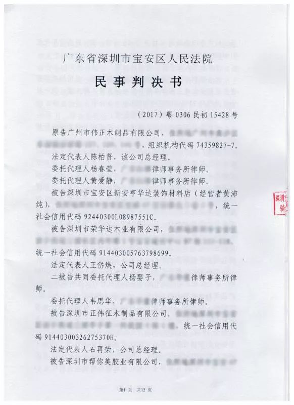 法院判決正偉征木業(yè)等侵犯我司商標權(quán)