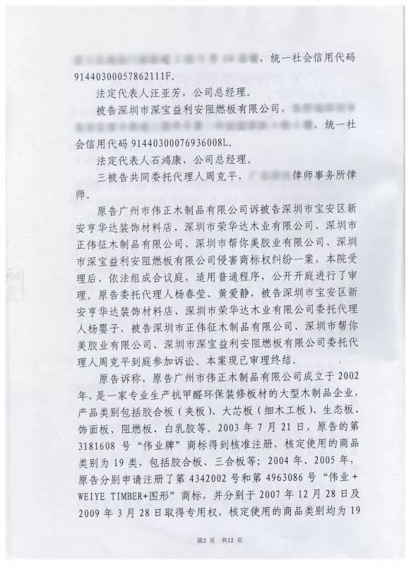 法院判決正偉征木業(yè)等侵犯我司商標權(quán)