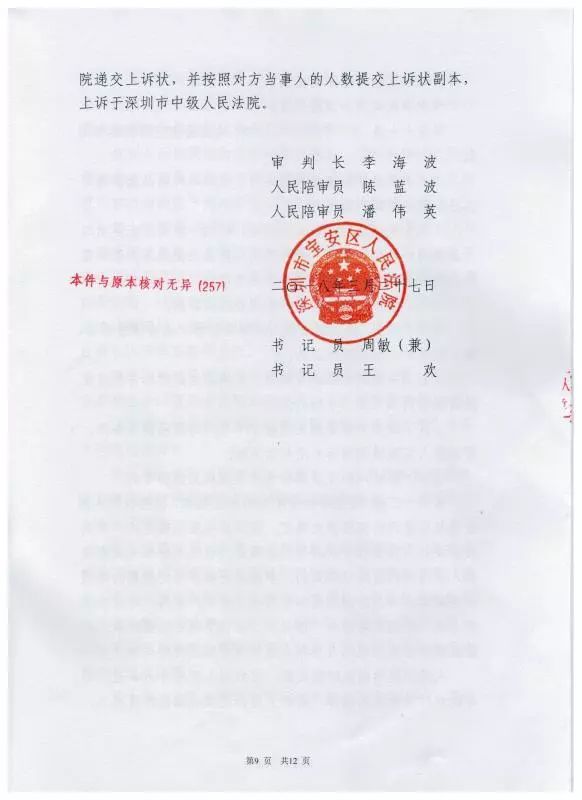 法院判決正偉征木業(yè)等侵犯我司商標權(quán)