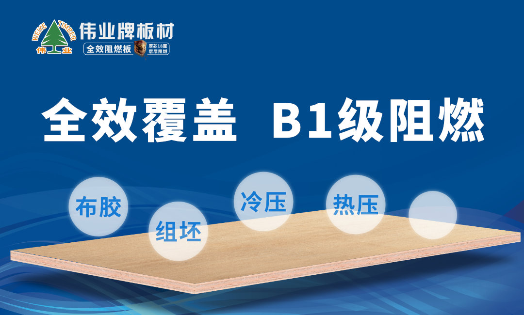 最新！偉業(yè)牌阻燃板入選“2019年中國阻燃板十大品牌”