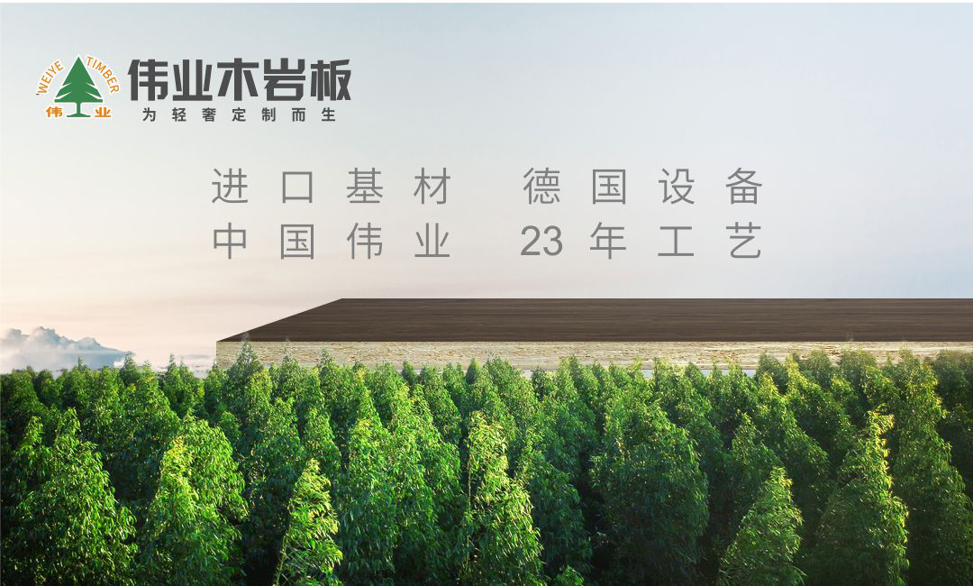 全屋定制十大名牌排行：定制衣柜用什么板材最環(huán)保？偉業(yè)木巖板怎么樣？