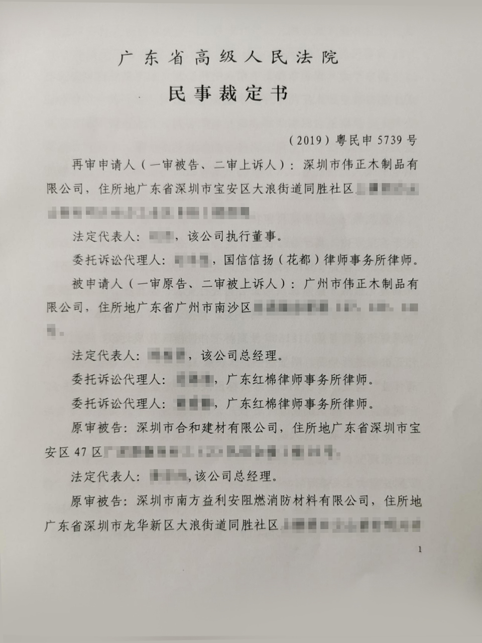 法院終審："深輝偉業(yè)"侵權(quán)屬實，依法查處！