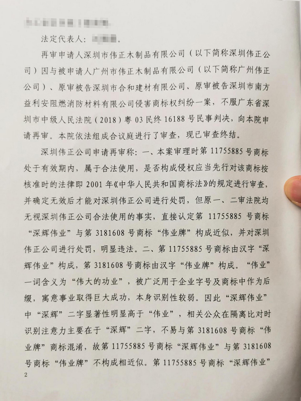 法院終審："深輝偉業(yè)"侵權(quán)屬實，依法查處！