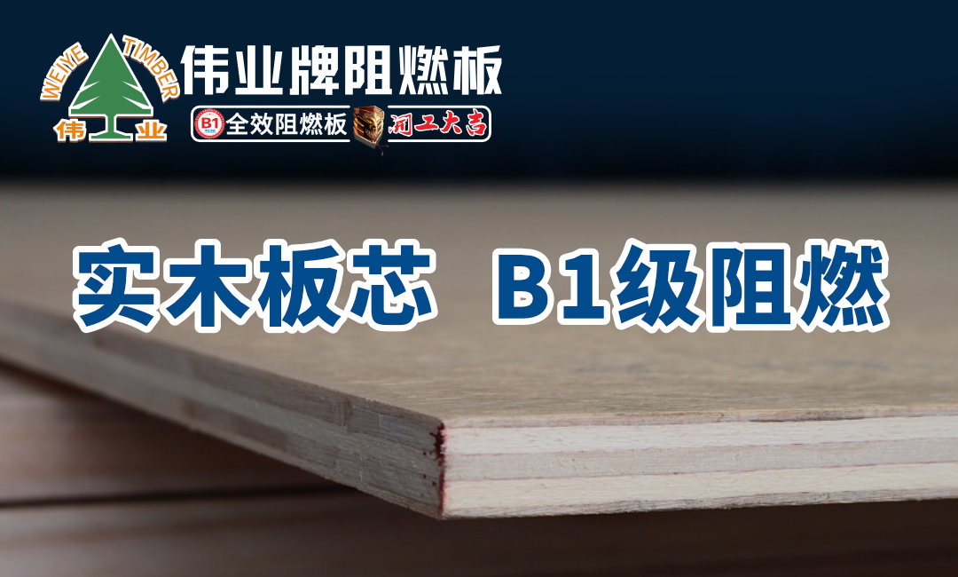 中國(guó)阻燃板十大名牌：常用阻燃劑有哪些？