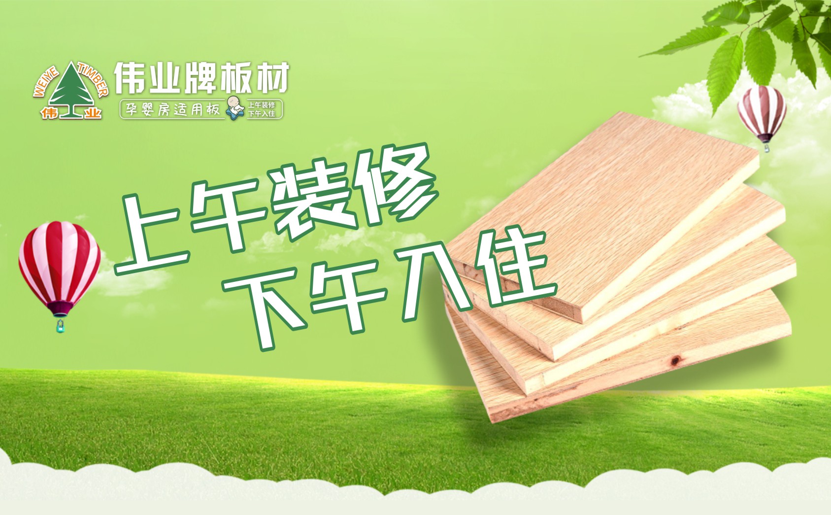 一線品牌免漆板：為什么90%業(yè)主都用偉業(yè)牌免漆板？