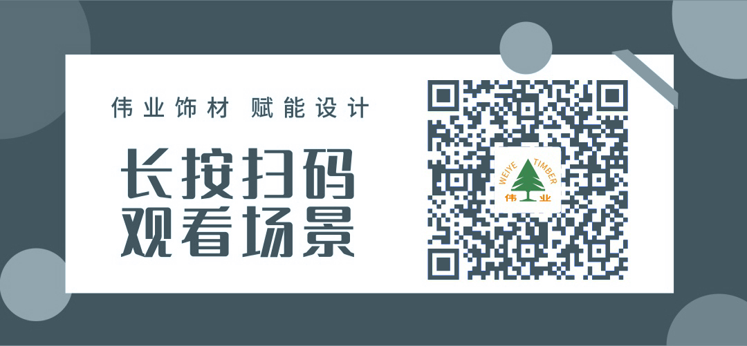 現(xiàn)代極簡(jiǎn)風(fēng)+偉業(yè)生態(tài)板Pro，打造2020年向往的生活