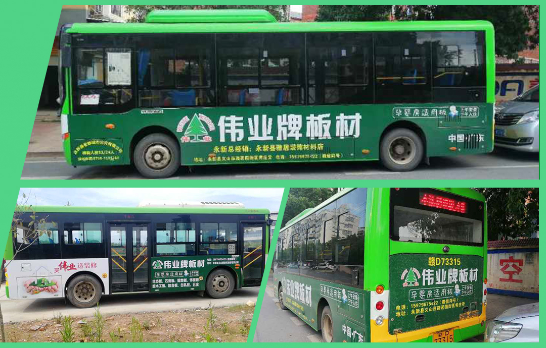 品牌推廣|公交車體廣告火熱上線，深度打造偉業(yè)牌板材品牌影響力