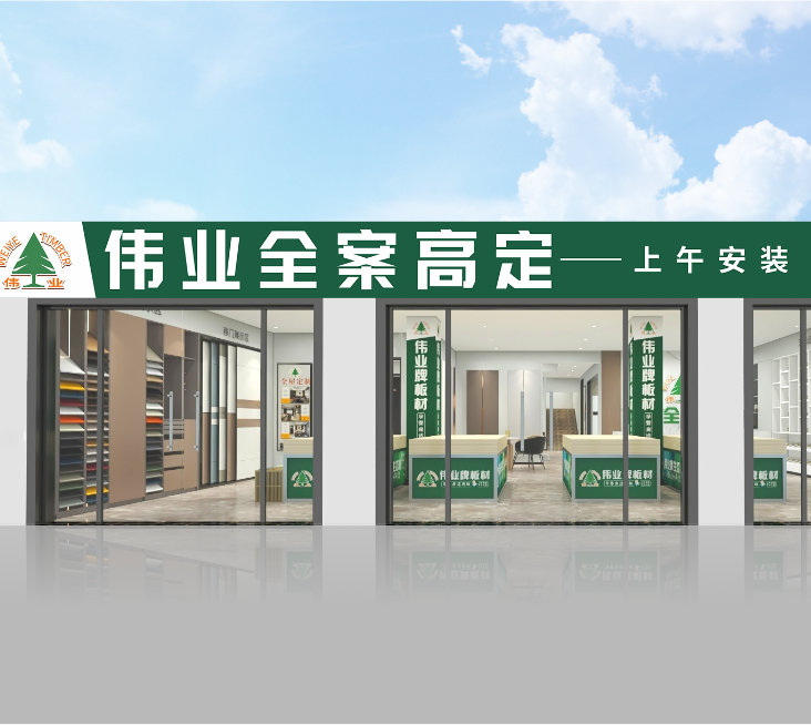 展廳新品|偉業(yè)全案高定 & 湖南婁底展廳